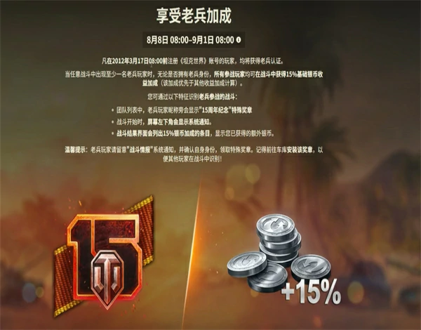 15周年庆老兵认证指南