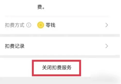 取消vip方法