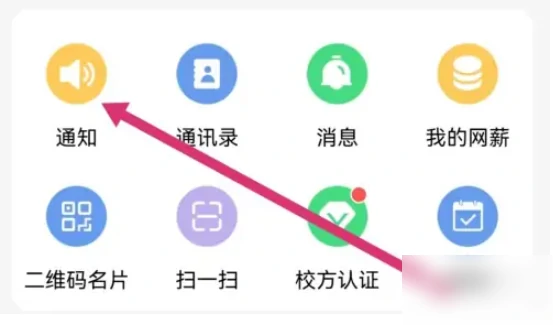 查看通知方法