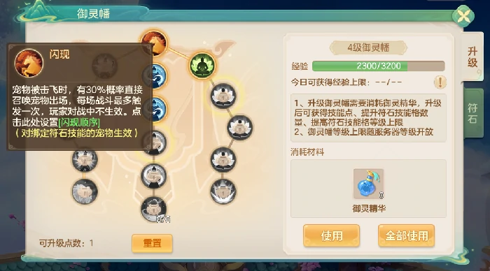 御灵幡玩法介绍