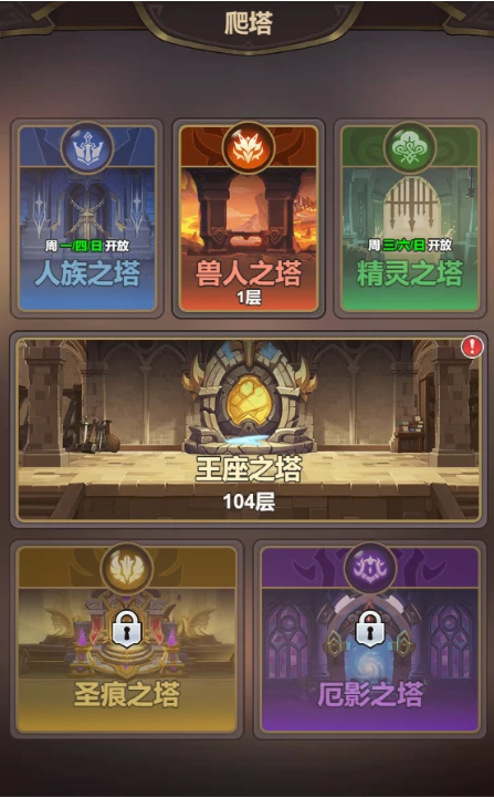 挑战塔类型及玩法技巧