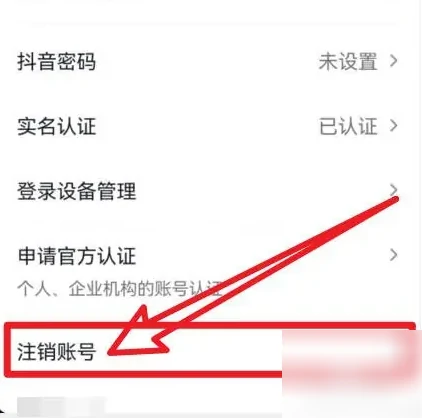 注销方法