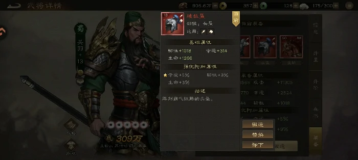 装备升级避坑指南