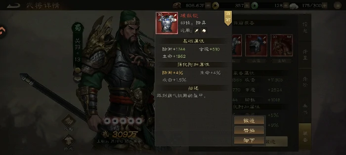 装备升级避坑指南