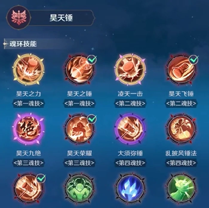 昊天锤技能介绍