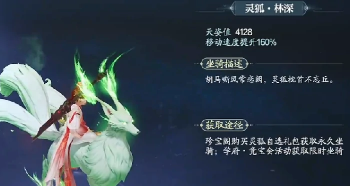坐骑一览