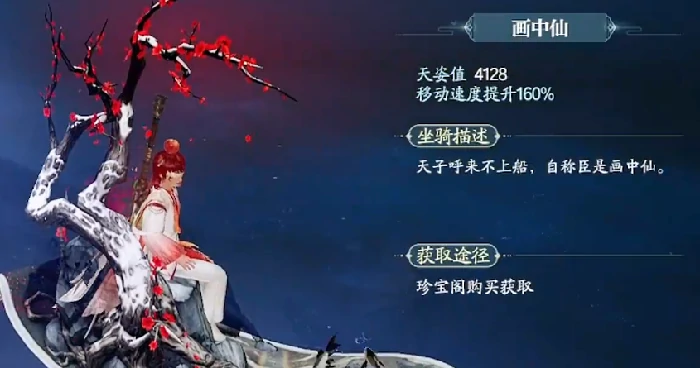 坐骑一览