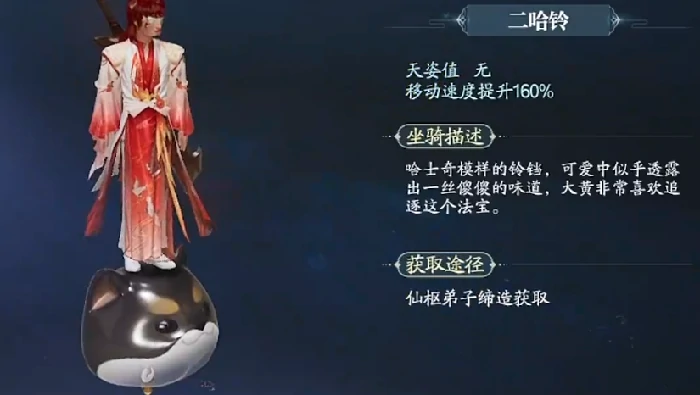 坐骑一览