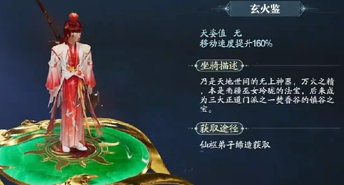 坐骑一览