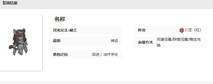 赫兰介绍