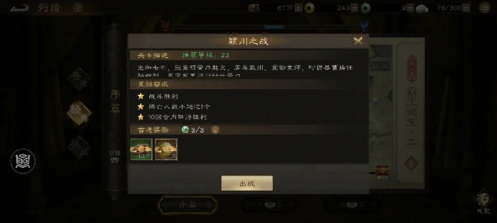 经典列传1 - 1 颍川之战