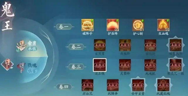 鬼王天书加点攻略