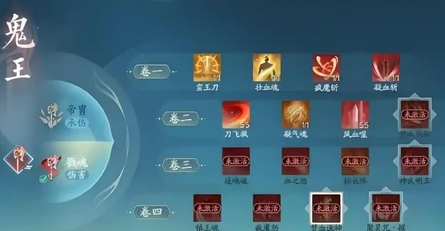 鬼王天书加点攻略