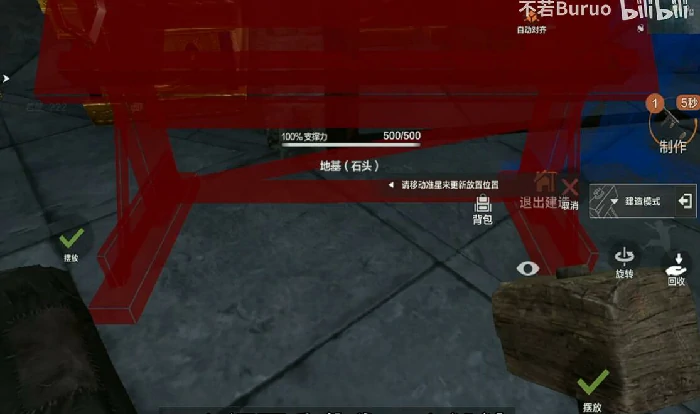 房子搭建攻略