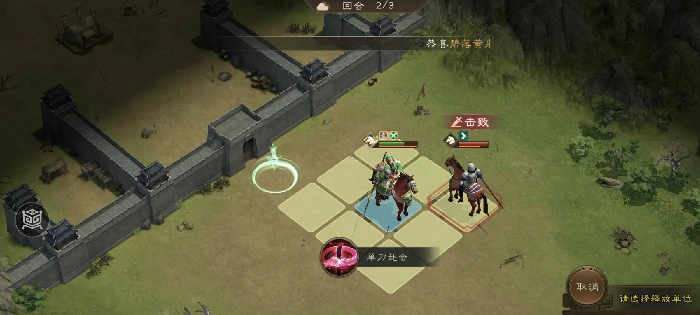 千里走单骑二