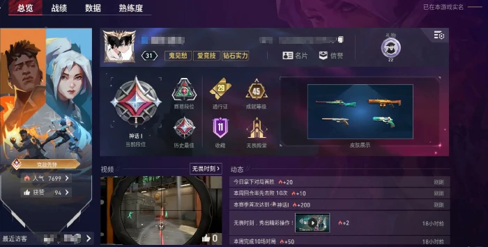 段位晋升机制