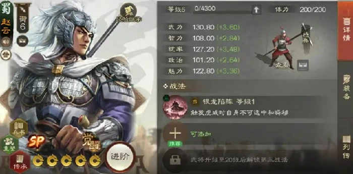sp赵云介绍