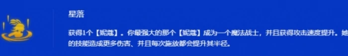 s15星落妮蔻阵容推荐
