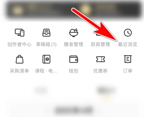 查询最近浏览菜谱方法