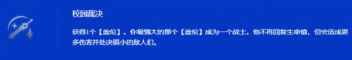 裁决盖伦阵容玩法