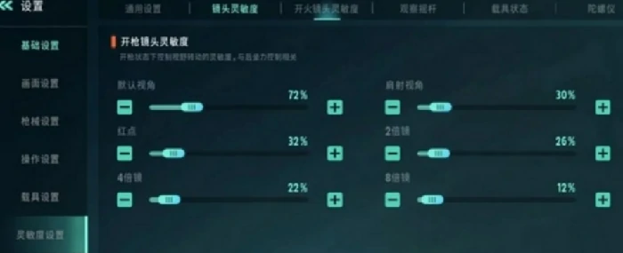 游戏灵敏度设置方法