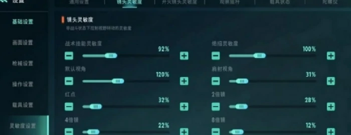 游戏灵敏度设置方法