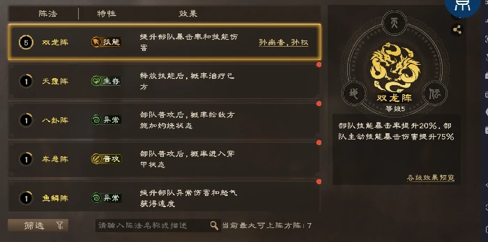 阵法系统详解