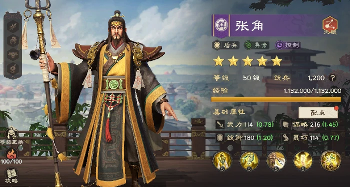 张角