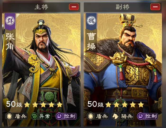 张角阵容搭配推荐