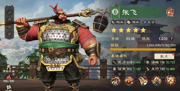 张飞