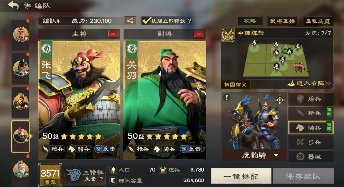 常用集结阵容推荐