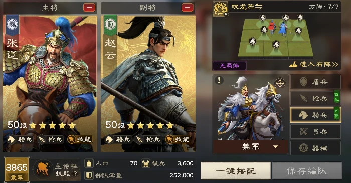 骑兵体系阵容推荐