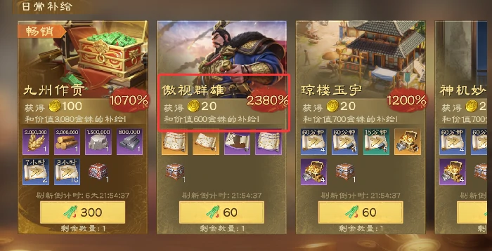 公测版本各氪金活动性价比分析