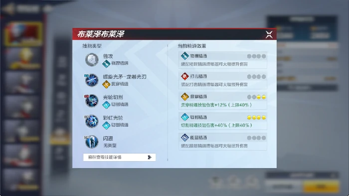 布莱泽养成攻略