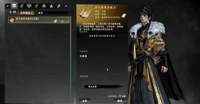 回天筑骨丹制作方法