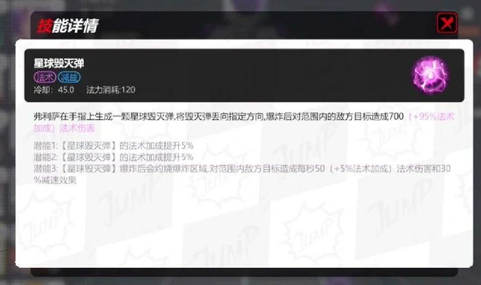 弗利萨技能介绍