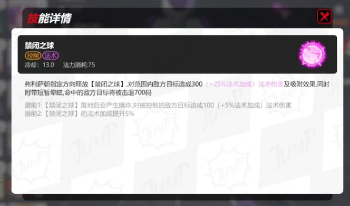 弗利萨技能介绍