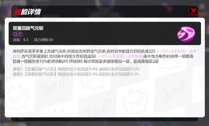 弗利萨技能介绍