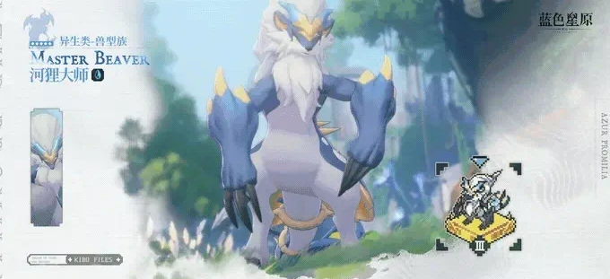河狸仔介绍