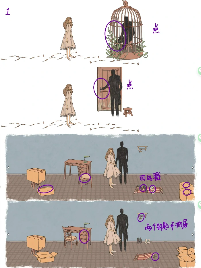 全章节详细攻略