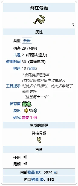 黑曜石套对骨鞭加成介绍