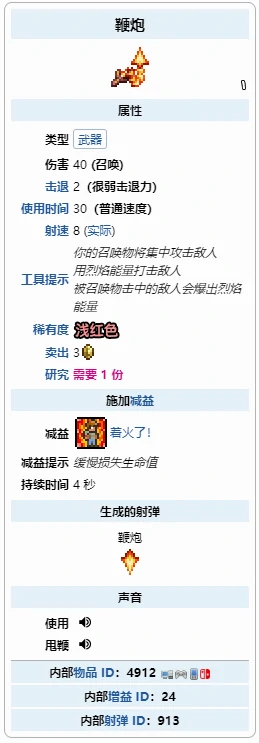 黑曜石套对鞭炮加成介绍