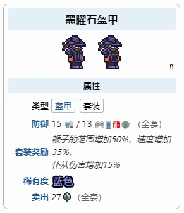 黑曜石套对晨星加成介绍