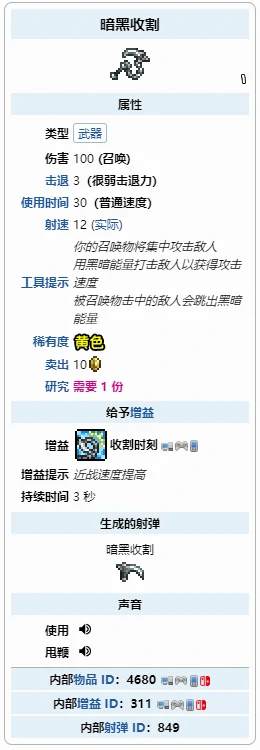 暗黑收割鞭强度介绍