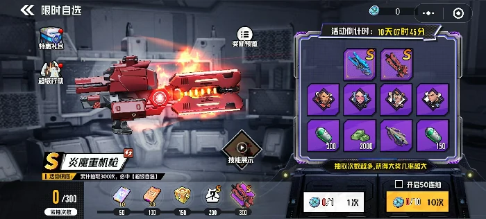 S炎魔重机枪