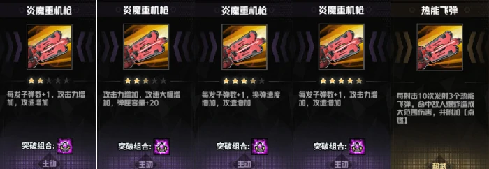 S炎魔重机枪