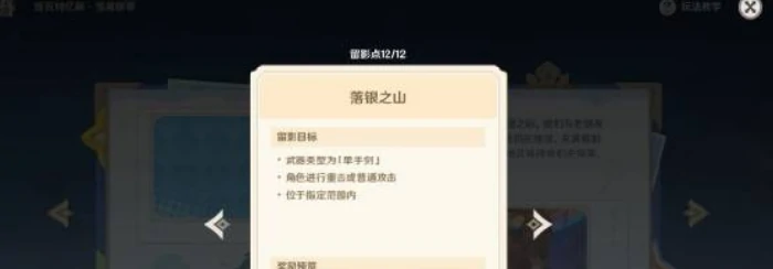 提瓦特忆画雪幕前事第六天拍照地点