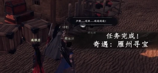 雁州奇遇攻略