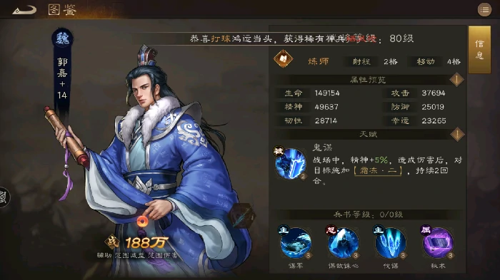 郭嘉