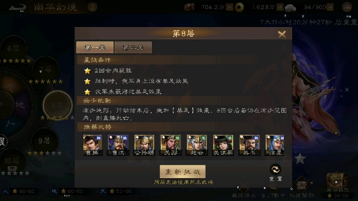 天境8 - 1